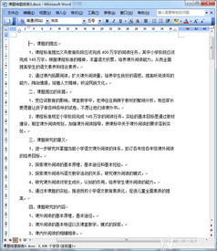 結(jié)題報(bào)告格式范文(小課題研究結(jié)題報(bào)告)