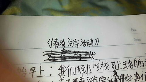 別樣的春游作文開頭