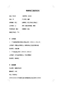 維修鉗工簡歷范文(鉗工簡歷范文)