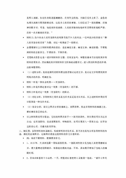 多則材料作文開頭的寫法