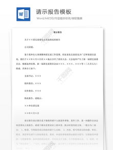 請示報告范文大全(請示報告范文大全)
