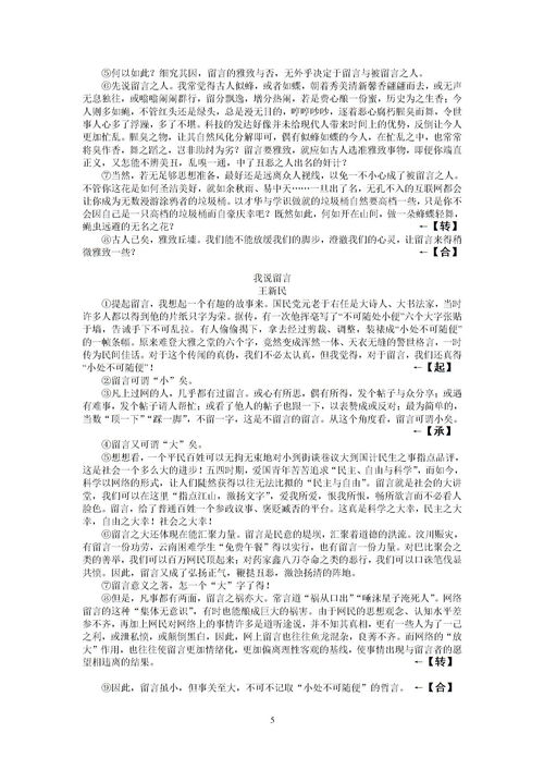 用起承轉(zhuǎn)合寫作文開頭模版
