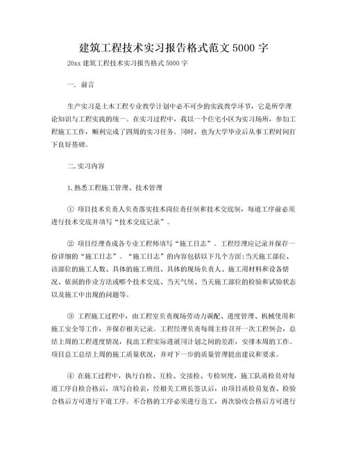 建筑實(shí)習(xí)報(bào)告5000字(建筑實(shí)習(xí)報(bào)告)
