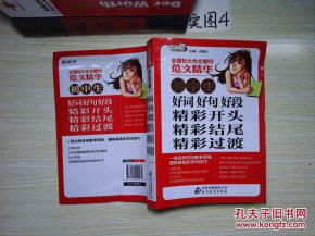 記事作文開頭好段初中