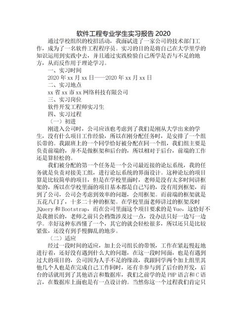 學(xué)生實訓(xùn)報告(單位學(xué)生實訓(xùn)報告)