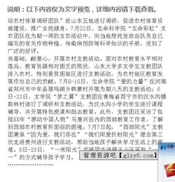 暑期農(nóng)村實踐報告范文(暑期實踐之農(nóng)村支教報告)