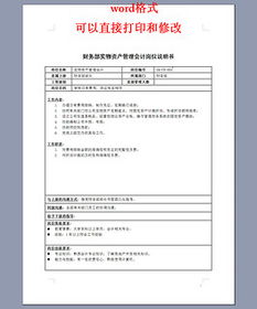 財務(wù)資產(chǎn)管理情況說明(財務(wù)年報情況說明)