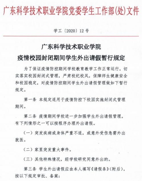 中學外出請假報告制度(外出請假報告制度)