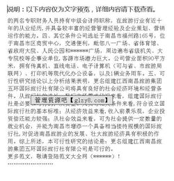 更名組建*國(guó)際旅行社可行性研究報(bào)告(更名組建*國(guó)際旅行社可行性研究報(bào)告)