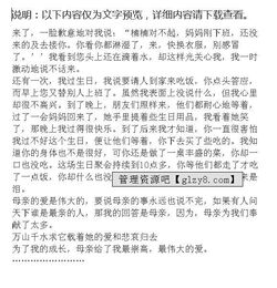 五級媽媽不理解我作文開頭