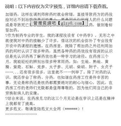 藥房見習(xí)報(bào)告(藥房見習(xí)總結(jié))