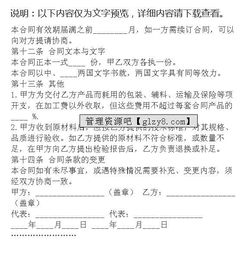 來料加工合同(來料加工合同)