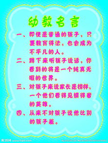 關于孩子教育的格言(有關孩子教育的格言)