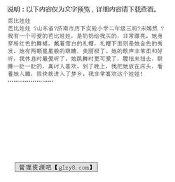 寫芭比娃娃的作文開頭