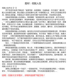 低配人生作文開頭