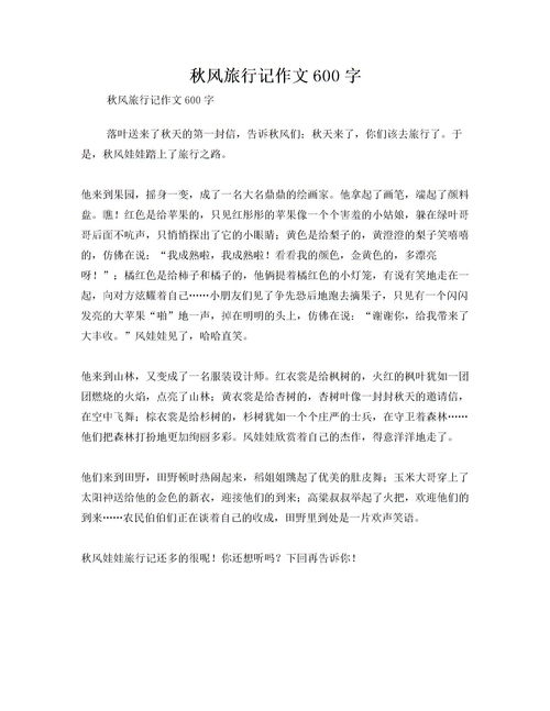 以秋風(fēng)送爽開(kāi)頭的作文