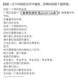 有關創(chuàng)造向未來的作文開頭