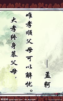關(guān)于孝順名言的作文開頭