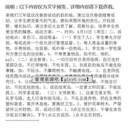 三級(jí)春游去哪里作文開(kāi)頭