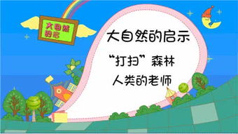 寫大自然啟示的作文的開頭怎么寫