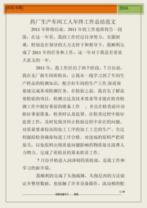 藥廠年底總結(jié)報(bào)告(制藥廠年底總結(jié)報(bào)告)