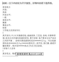 化工行業(yè)個人簡歷范文(化工行業(yè)個人簡歷范文)