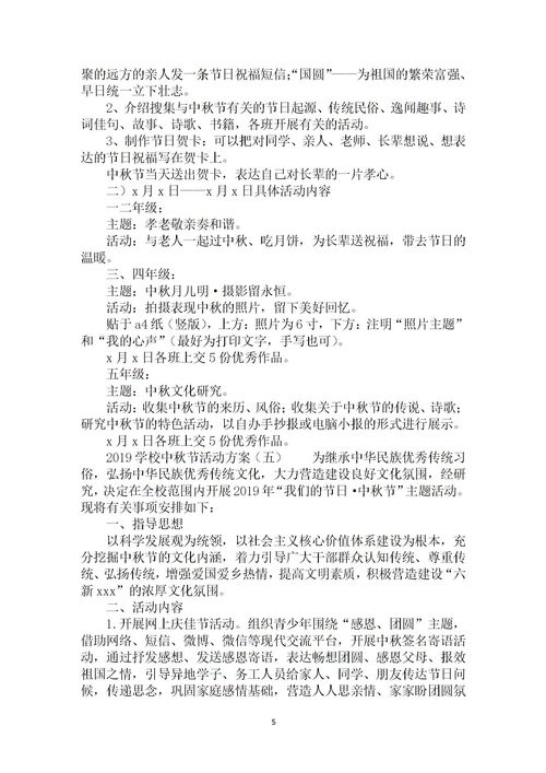 關(guān)于中秋節(jié)的優(yōu)秀范文(關(guān)于中秋節(jié)的優(yōu)秀例文)