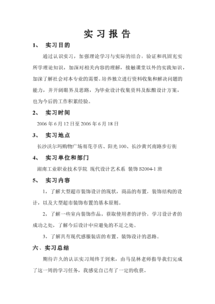 認(rèn)知實(shí)踐報(bào)告()