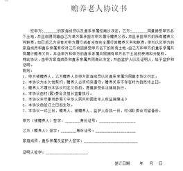 贍養(yǎng)老人的協(xié)議書(贍養(yǎng)協(xié)議書大全)