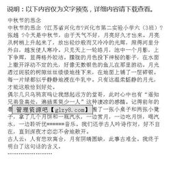 中秋節(jié)思念父親的作文開頭