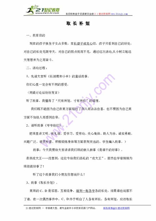 關(guān)于取長(zhǎng)補(bǔ)短的作文開頭