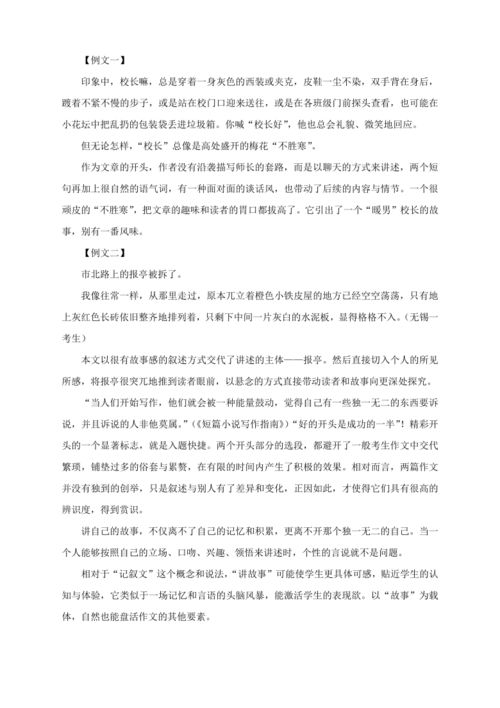 中學(xué)生講故事的開頭的作文