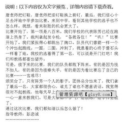 田徑比賽作文的開頭怎么寫