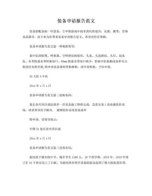 廠房申請(qǐng)報(bào)告的范文(廠房擴(kuò)建申請(qǐng)報(bào)告)