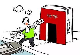 小學(xué)休學(xué)申請書格式(小學(xué)休學(xué)申請書格式)