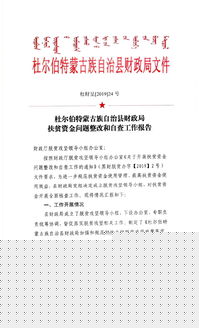 財政扶貧資金自查報告范文(扶貧資金的自查報告)