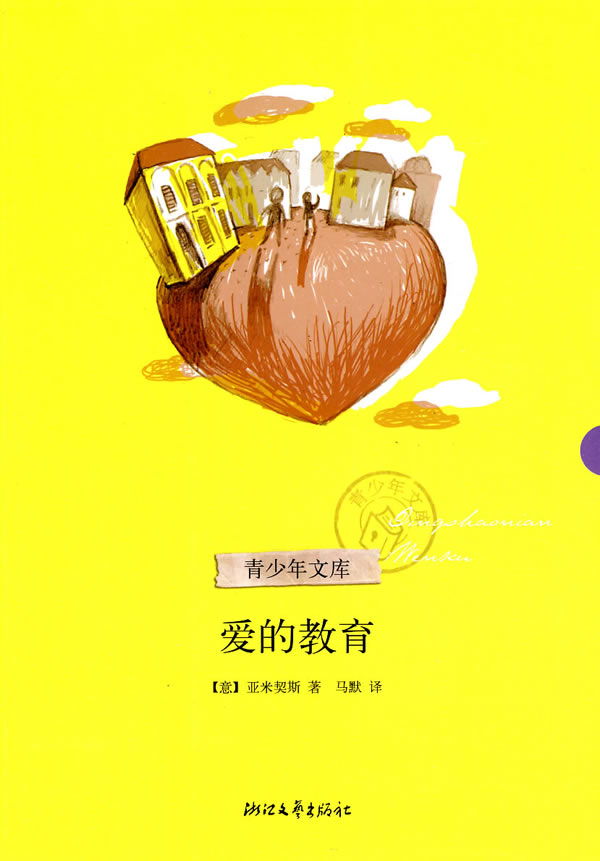 愛(ài)的教育主題作文開(kāi)頭