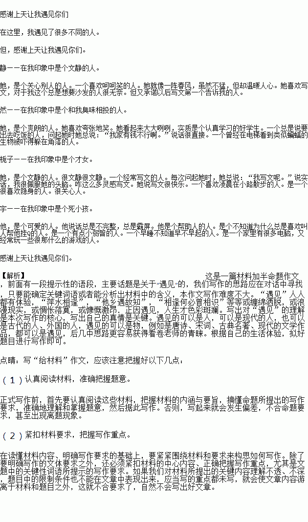 我遇見(jiàn)了一個(gè)善良得人作文開(kāi)頭