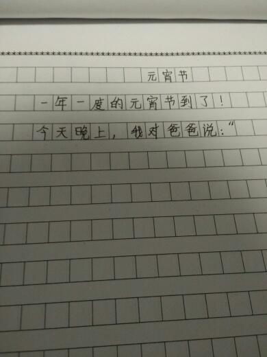 制作花燈作文開頭