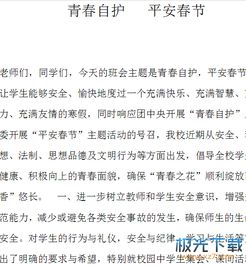 寫(xiě)安全自護(hù)作文好開(kāi)頭