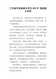綏棱縣,作文,開頭,家鄉(xiāng)