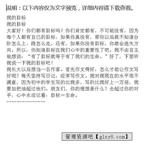 目標高遠的作文開頭