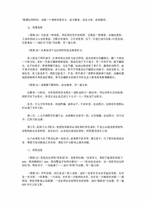 信心主題作文的開頭