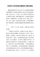 黨建調(diào)研報(bào)告的范文(黨建調(diào)研報(bào)告)