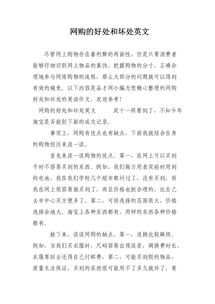 關(guān)于網(wǎng)購(gòu)的作文(關(guān)于網(wǎng)購(gòu)作文)