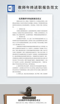 教師述職報告word(述職報告word)