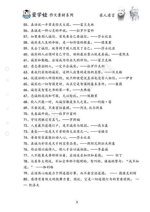 名人名言的材料作文怎么寫開頭
