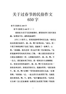 作文,風(fēng)俗,開頭,元旦