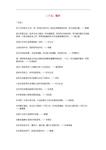 關于惜時的作文優(yōu)美開頭