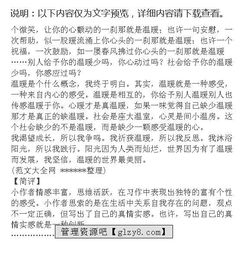 溫暖周圍的人高中作文開頭